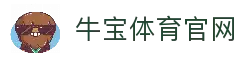 牛宝体育官网 (中国)官方网站